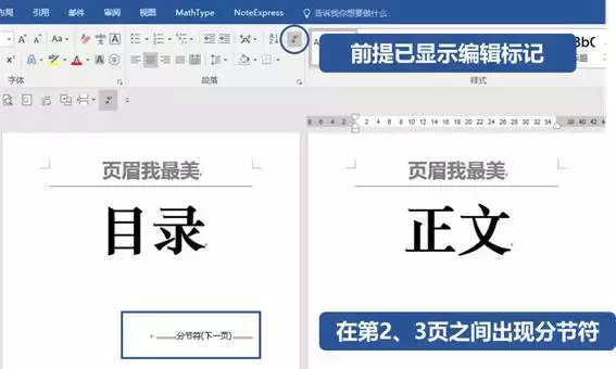 教你快速删除Word封面里超难搞的页眉!