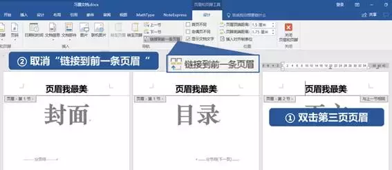教你快速删除Word封面里超难搞的页眉!