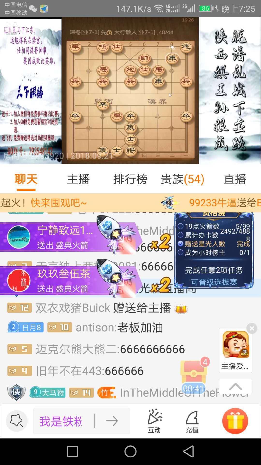 斗鱼象棋主播大神输棋图片