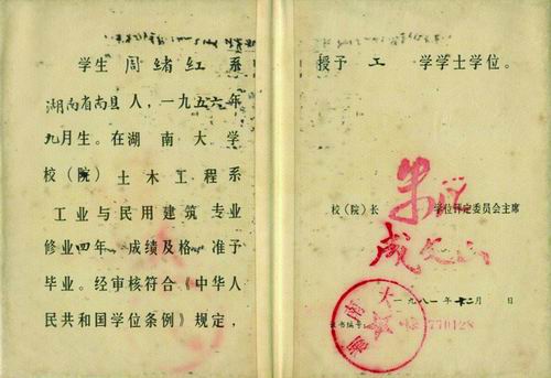 初中辍学，5年没摸书本，却当上3个大学校长，成中国工程院院士！