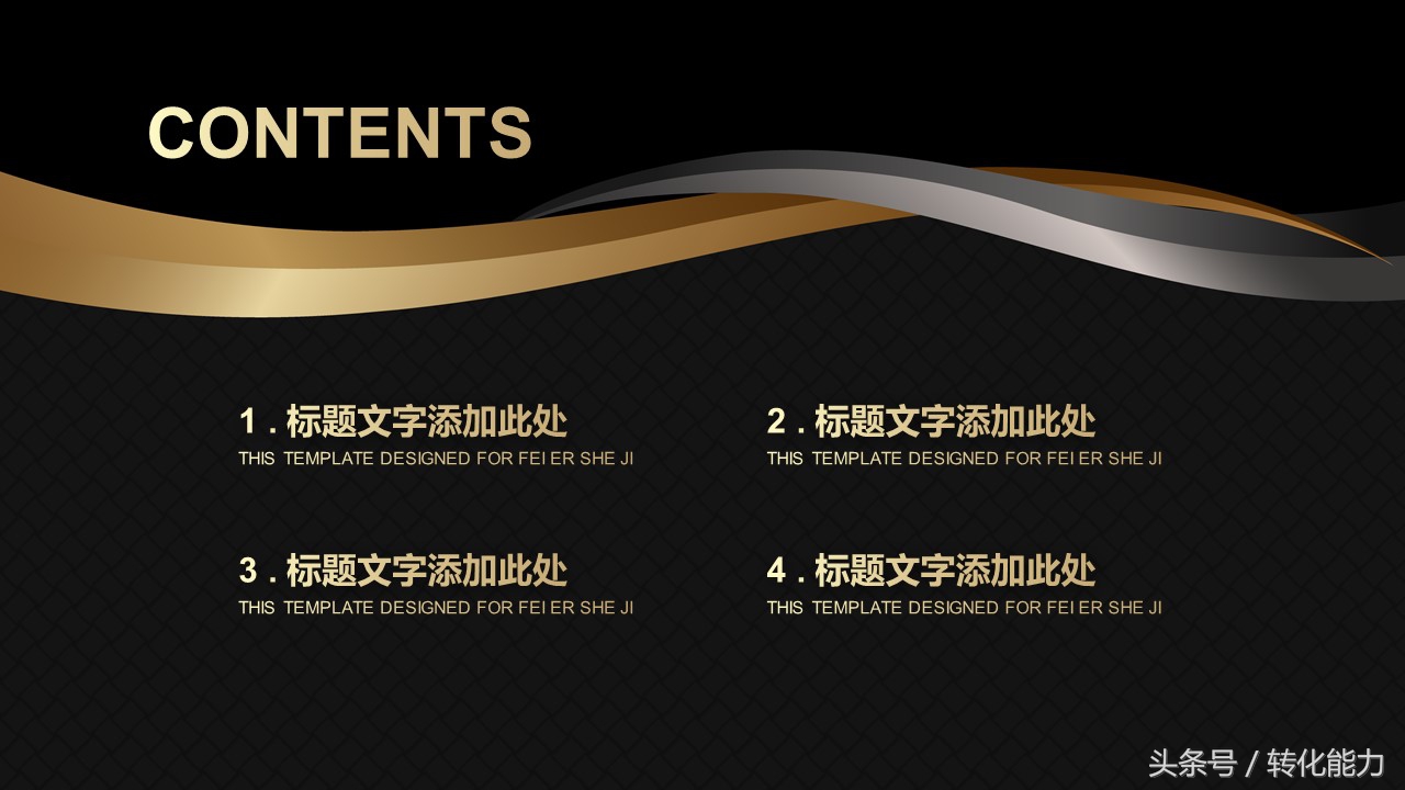 针对职场精英定制的，高端的商业计划书，品牌策划书PPT模板分享