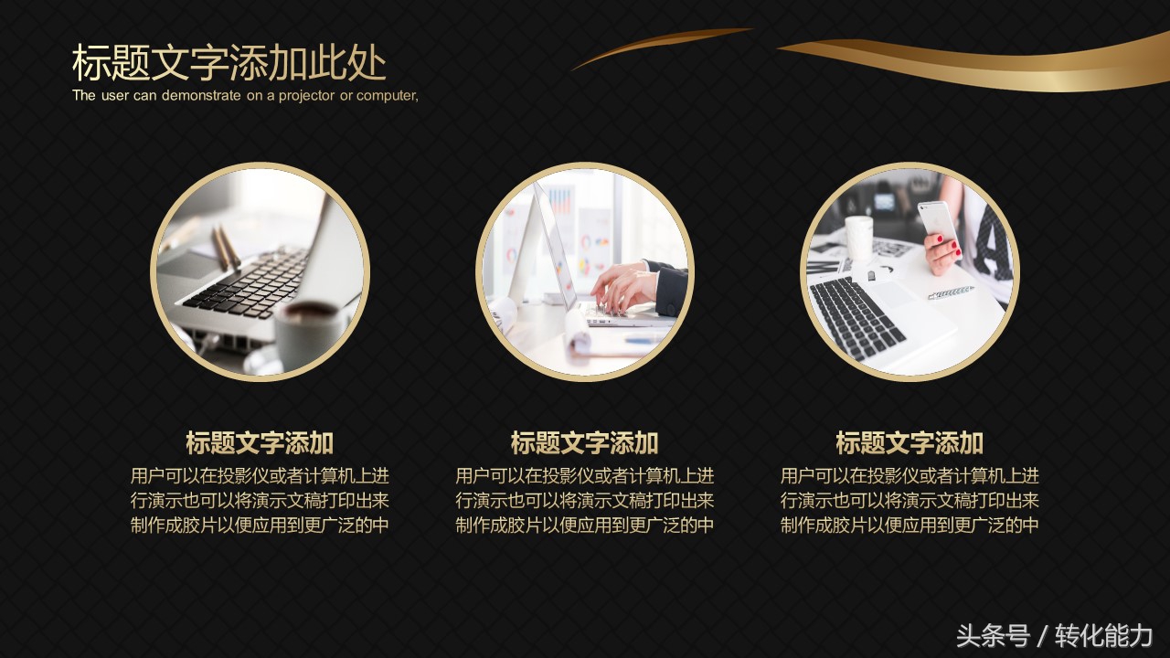 针对职场精英定制的，高端的商业计划书，品牌策划书PPT模板分享