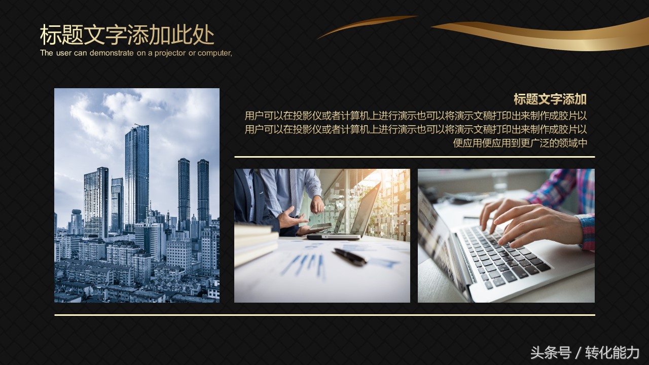 针对职场精英定制的，高端的商业计划书，品牌策划书PPT模板分享