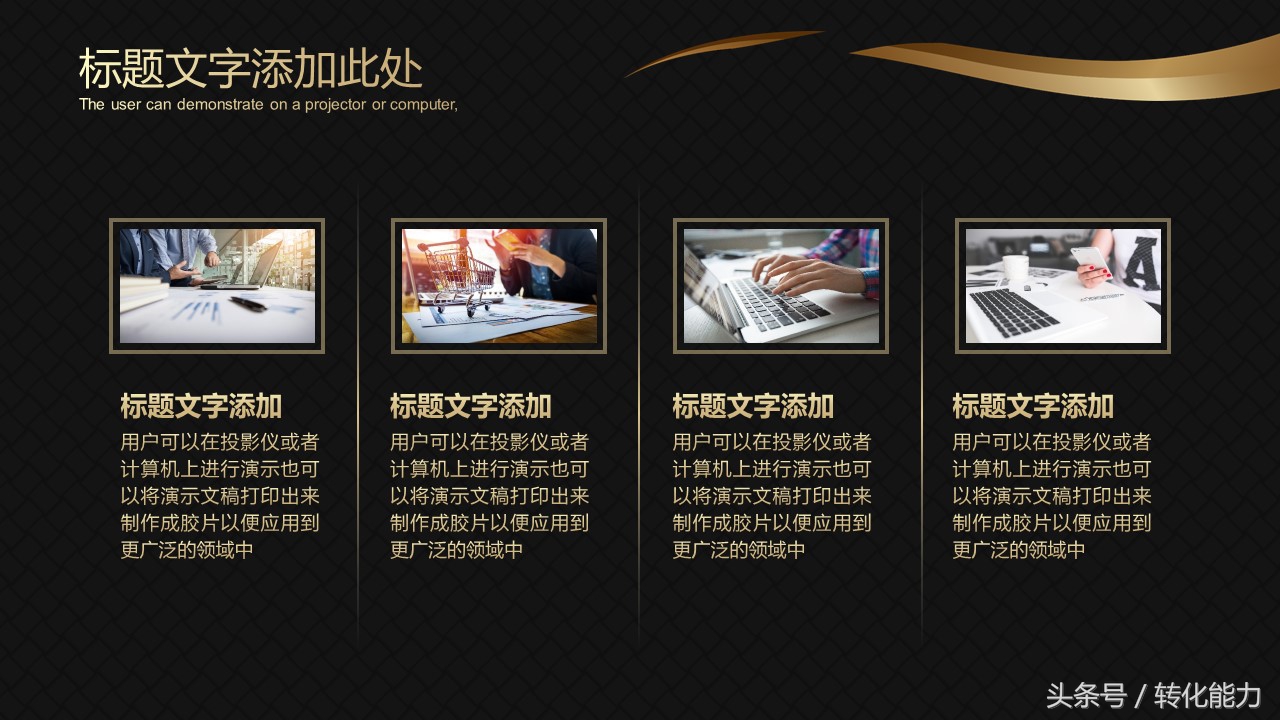 针对职场精英定制的，高端的商业计划书，品牌策划书PPT模板分享