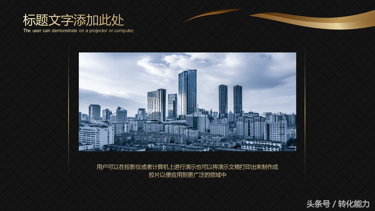 针对职场精英定制的，高端的商业计划书，品牌策划书PPT模板分享