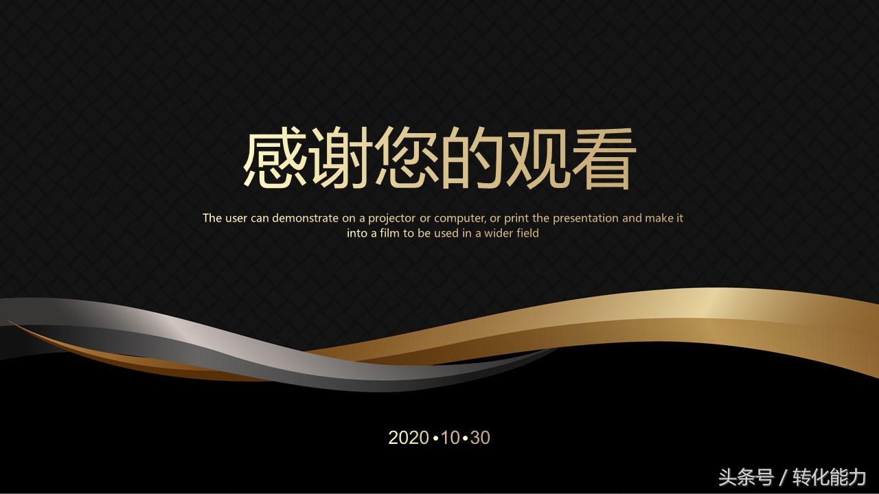 针对职场精英定制的，高端的商业计划书，品牌策划书PPT模板分享