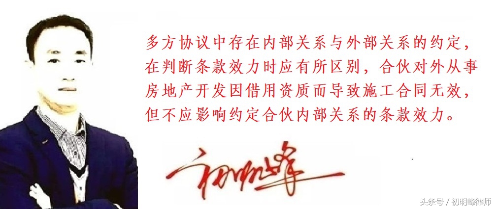 合伙借用资质的协议被认定无效，合伙人认可按约定分配累积财产！