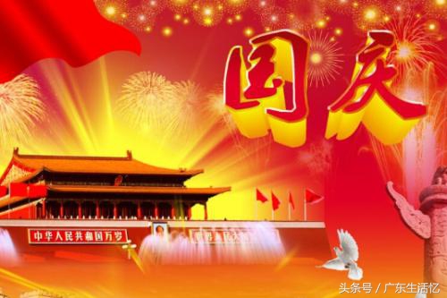 中国你好、祖国万岁、喜迎国庆、「最新」祝福美句