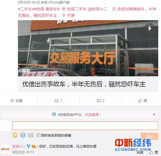 优信被指卖事故车且无售后，二手车市场交易乱象如何破？