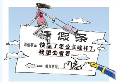 公司请假条格式,公司请假条格式图片