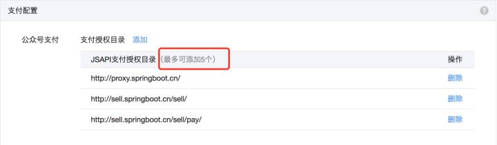 当前页面的url未注册（微信支付密钥借用教程）