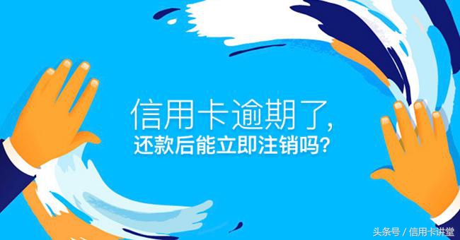 信用卡逾期~如何不上征信？不良记录如何洗白？