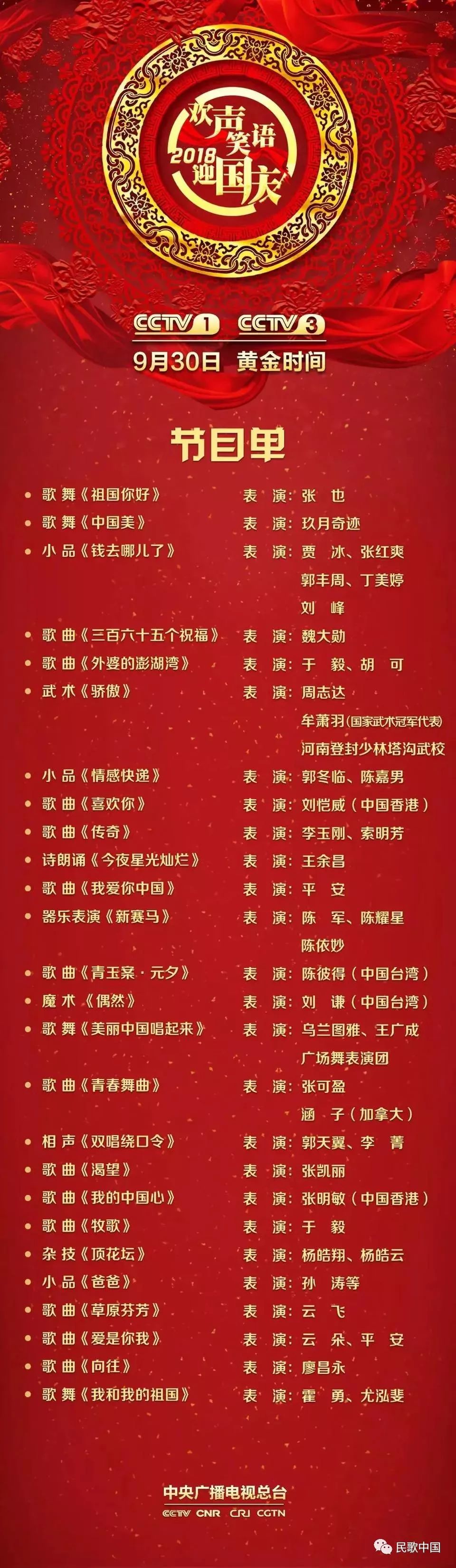 国庆节三大晚会节目单出炉,精彩不容错过!