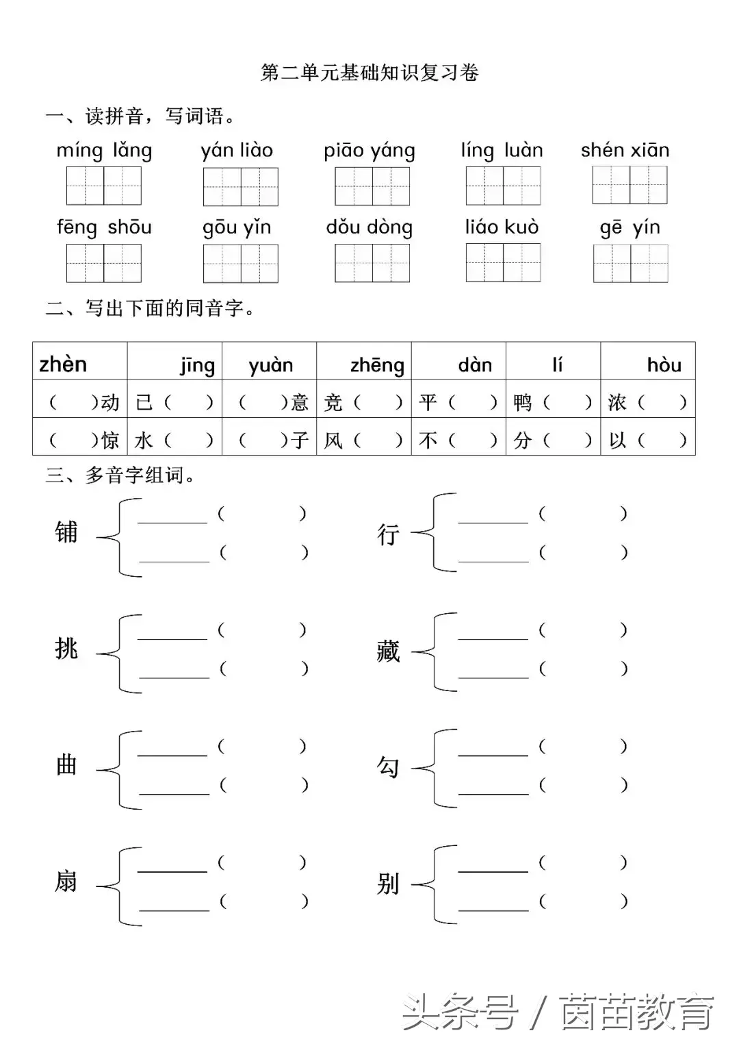 扇两个读音组词（扇的两个拼音）