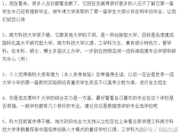 最年轻最有潜力的院校之一——南方科技大学