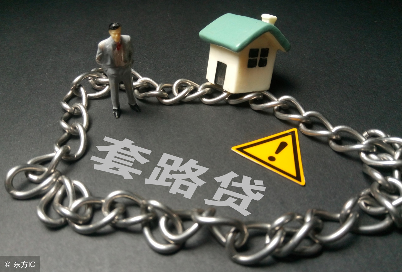 寻衅滋事迁出“套路贷”大案，创业贷款深陷套路