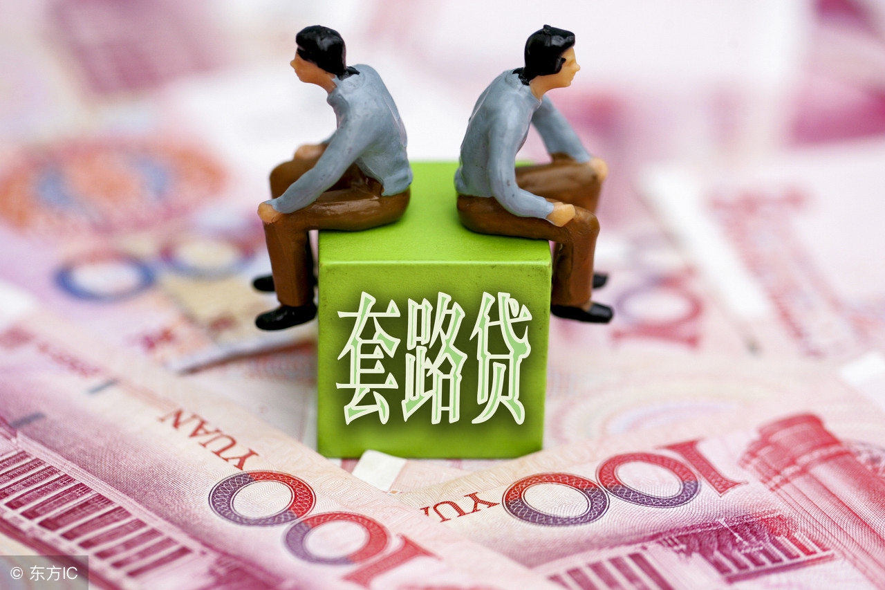 寻衅滋事迁出“套路贷”大案，创业贷款深陷套路