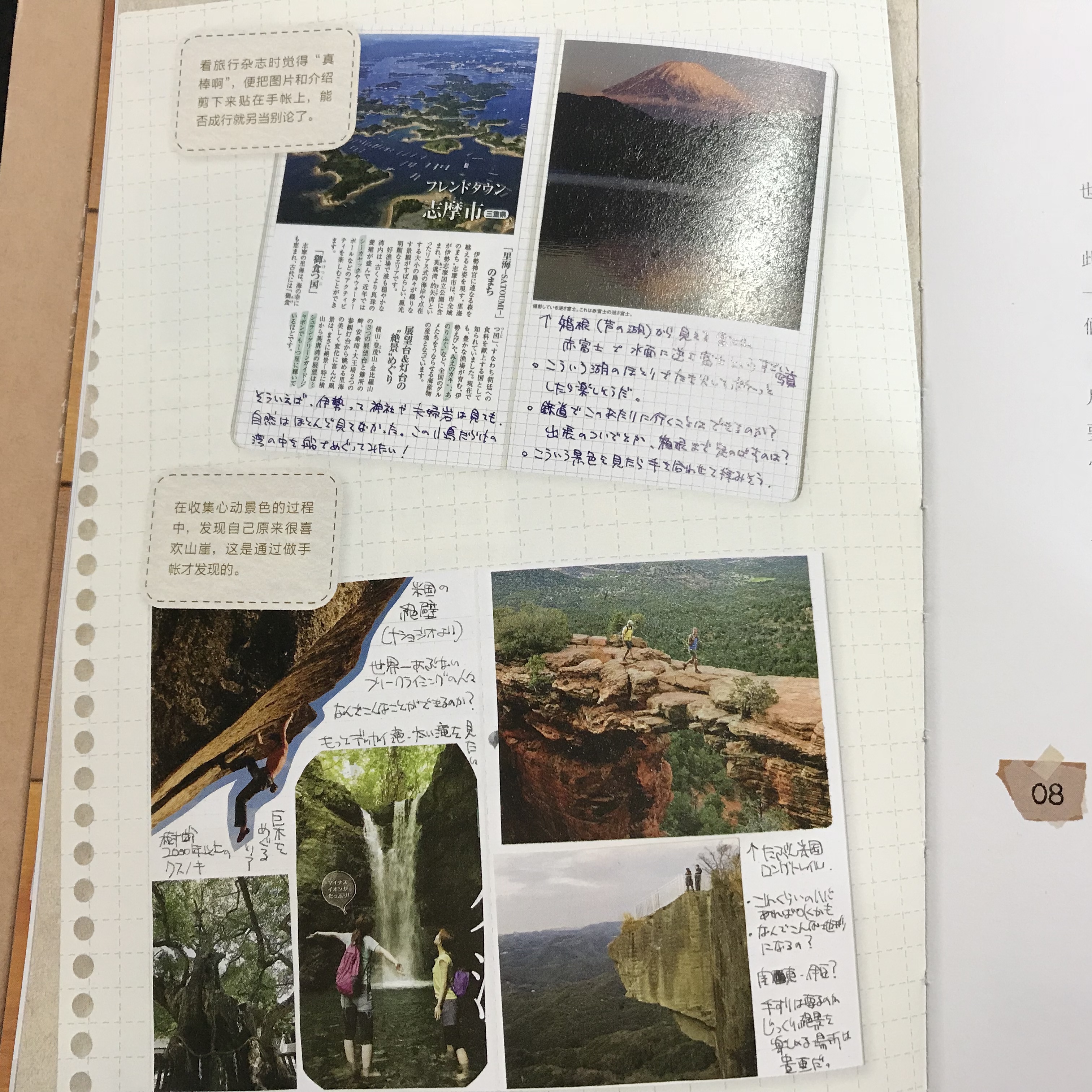 精美实用旅行手帐制作教程
