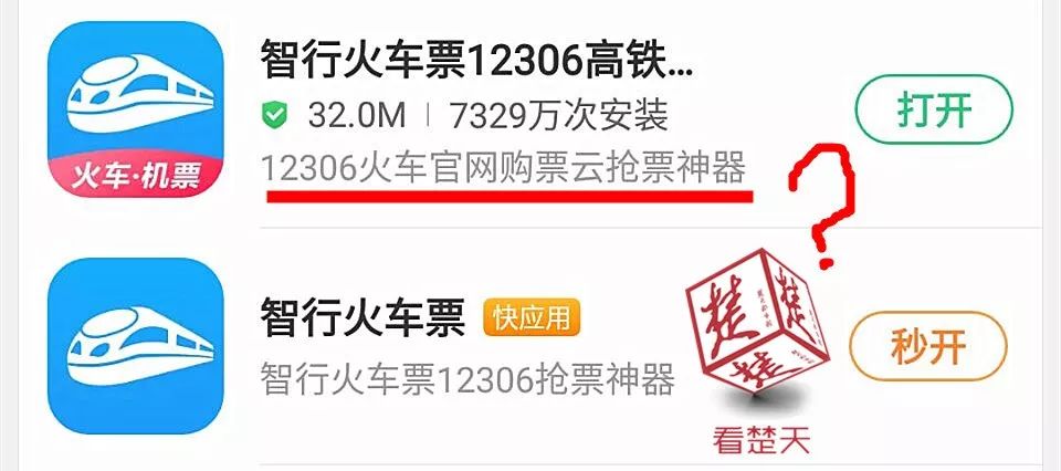 这是什么操作？12306里明明显示“无”，可在这些软件里却能买到票！