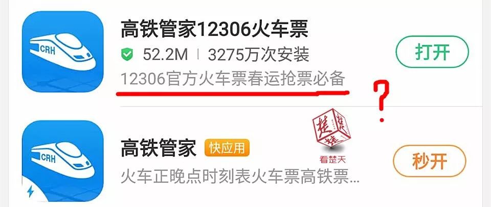 这是什么操作？12306里明明显示“无”，可在这些软件里却能买到票！