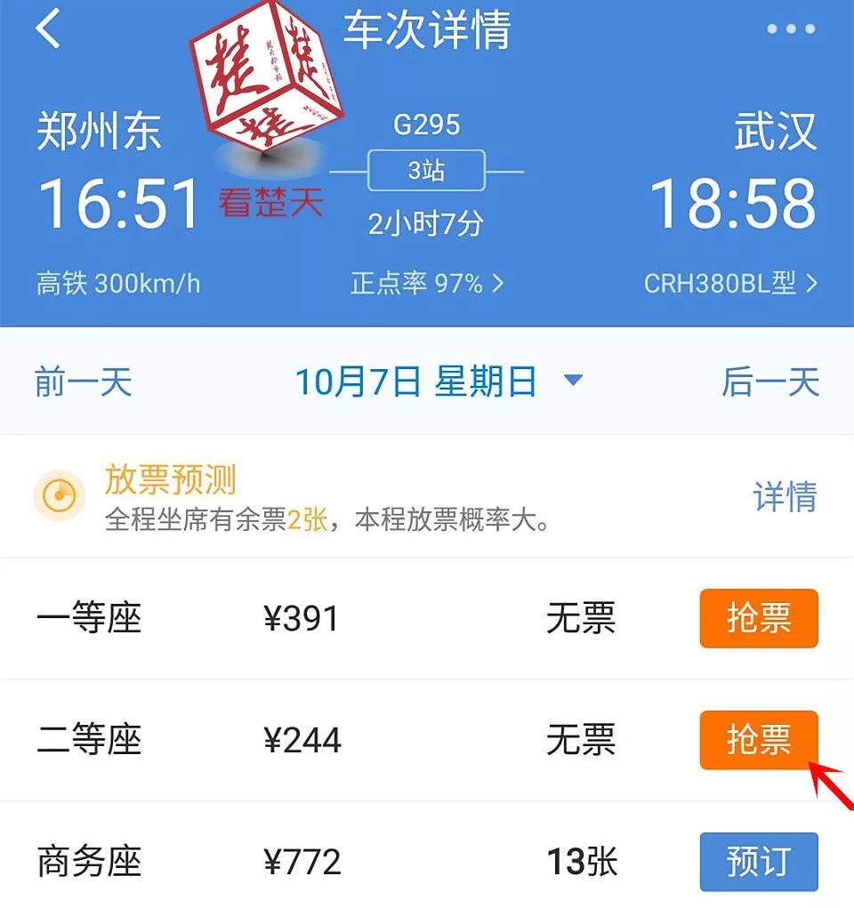 这是什么操作？12306里明明显示“无”，可在这些软件里却能买到票！