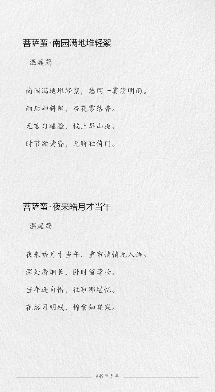 那些温庭筠留下的唯美诗词:小山重叠金明灭,鬓云欲度香腮雪