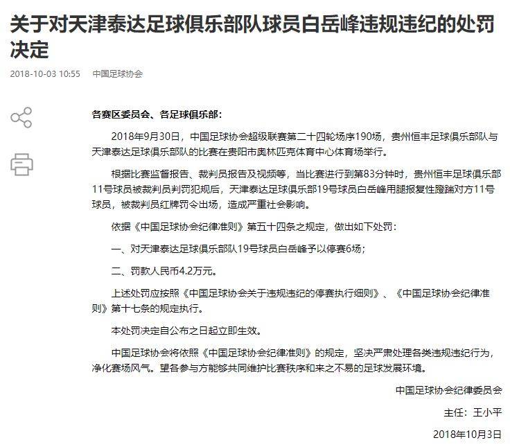 中超24轮对贵州vs哪里(中超又一桩丑闻？踩踏攻击足协再开2罚单，两球队保级之路恐要凉)