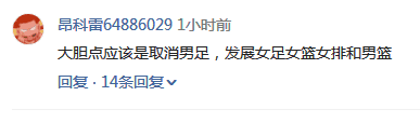 中超球员为什么不去五大联赛(停掉中超让国足踢五大联赛！刘建宏讽足协新政，球迷：干脆取消男足)