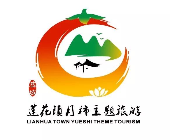 重磅！广西恭城莲花特色小镇月柿主题旅游宣传口号、宣传Logo图标获奖正式名单出炉啦！