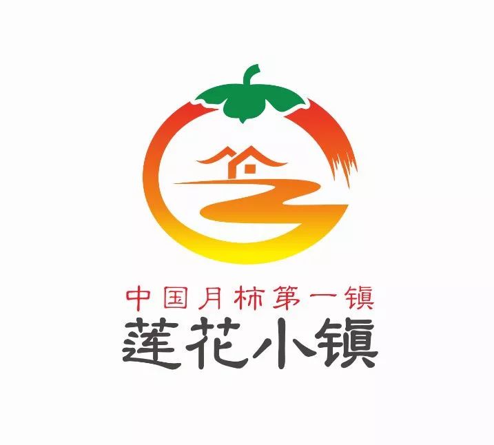 重磅！广西恭城莲花特色小镇月柿主题旅游宣传口号、宣传Logo图标获奖正式名单出炉啦！