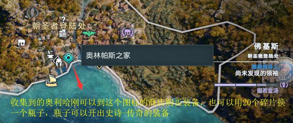 《刺客信条：奥德赛》全奥利哈刚地图位置一览