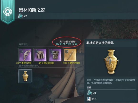 《刺客信条：奥德赛》全奥利哈刚地图位置一览