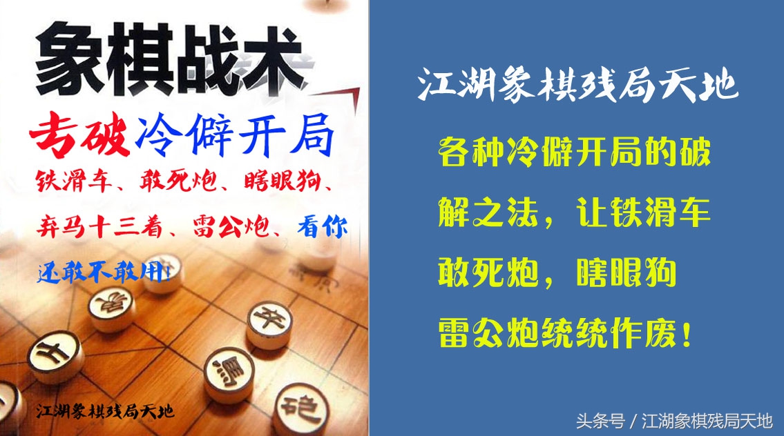 老一辈象棋国手历历在目，叱咤风云称雄于各地，棋艺高超无人能敌