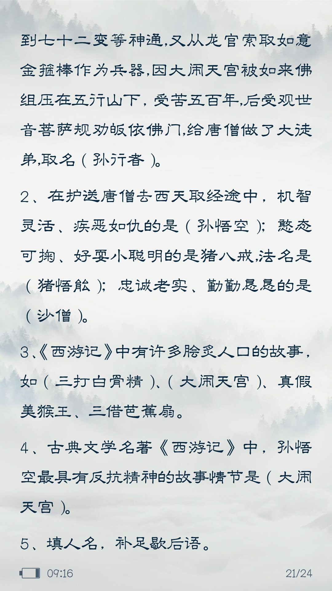 中国四大名著常识考题都在这儿了，请签收~