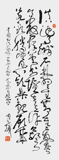 草书獭祭篇（司徒越）