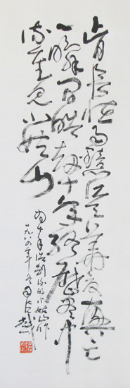 草书獭祭篇（司徒越）