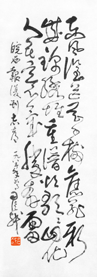 草书獭祭篇（司徒越）