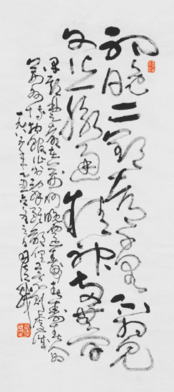 草书獭祭篇（司徒越）
