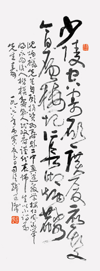 草书獭祭篇（司徒越）
