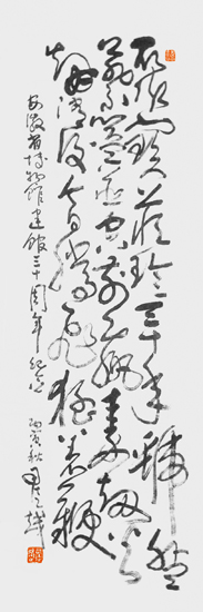 草书獭祭篇（司徒越）