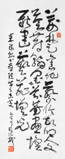 草书獭祭篇（司徒越）