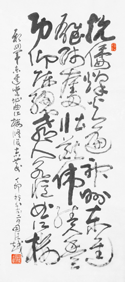 草书獭祭篇（司徒越）