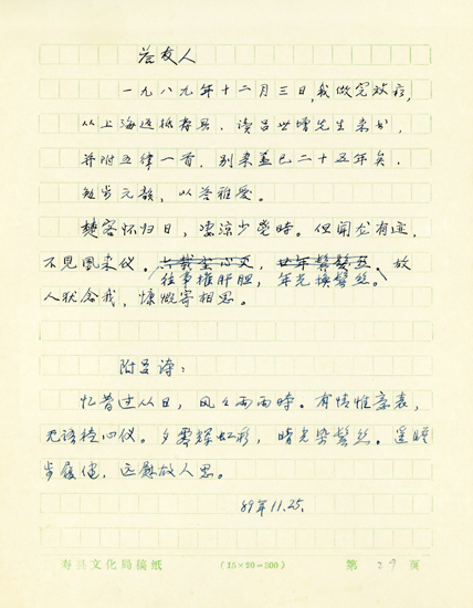 草书獭祭篇（司徒越）