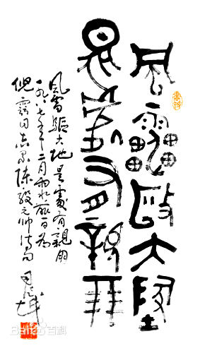 草书獭祭篇（司徒越）