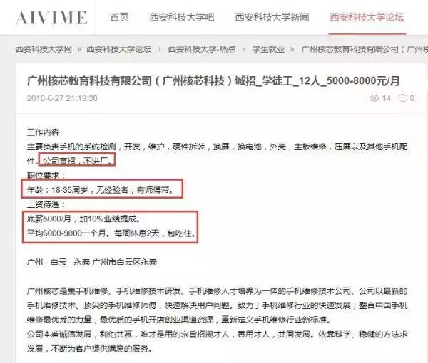 百度有钱花成“套路贷”投诉重灾区,空壳公司假招聘真贷款!