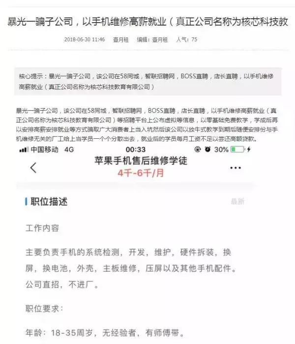 百度有钱花成“套路贷”投诉重灾区,空壳公司假招聘真贷款!