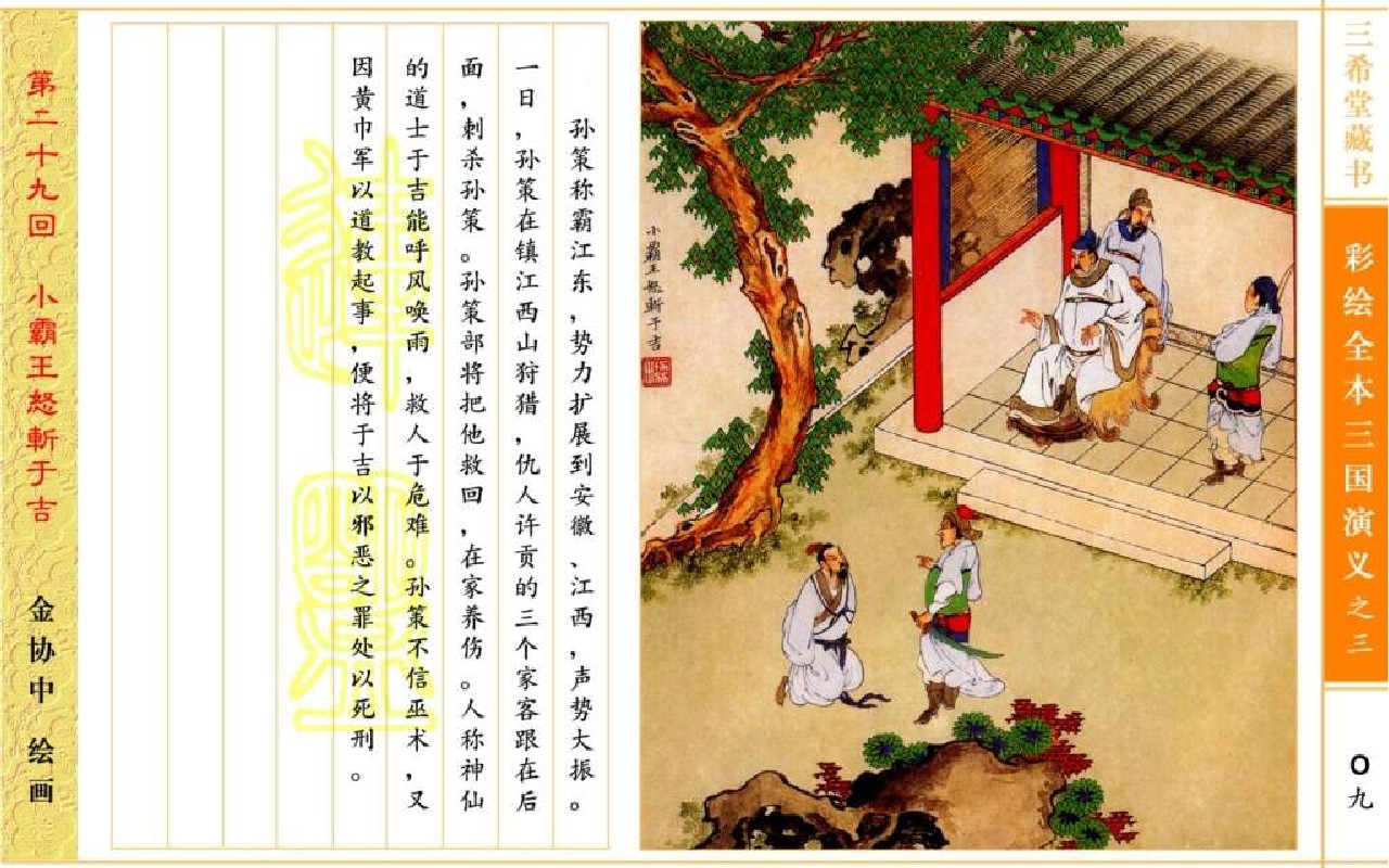 五万部经典连环画库-彩绘全本三国演义3