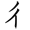 一个口一个允（一口一个允读什么）-第19张图片-昕阳网