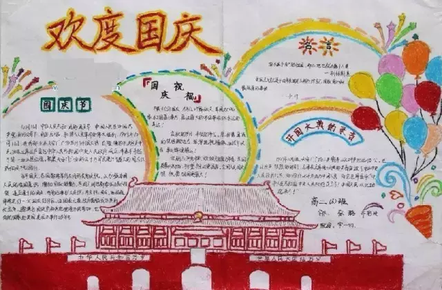 国庆节手抄报，好词好句好段、日记、作文