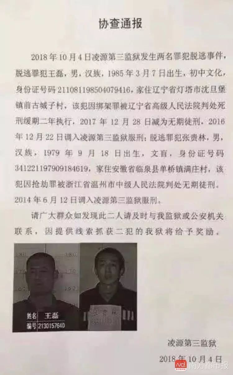 中国还没抓到的越狱犯(辽宁两名越狱逃犯先后被抓获，现场画面曝光！地点位于两省交界处)